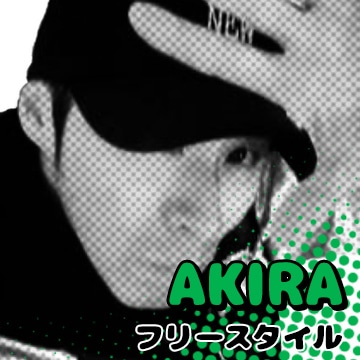 インストラクター「akira」